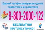 Фонд поддержки детей