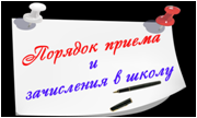 Прием в 1 и 10 классы